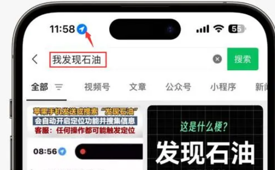 慈利苹果客服中心分享iPhone 输入“发现石油”触发定位