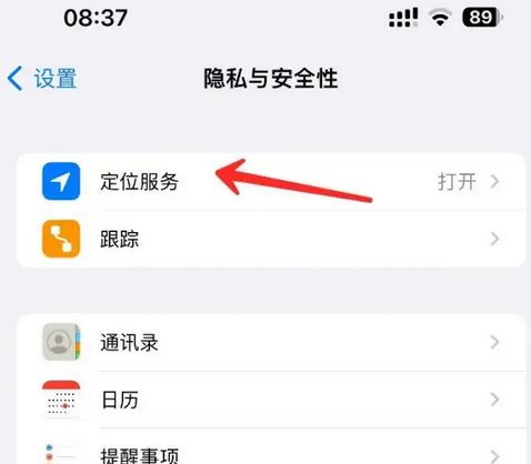 慈利苹果客服中心分享iPhone 输入“发现石油”触发定位 