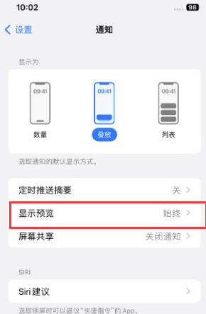 慈利苹果售后维修中心分享iPhone手机收不到通知怎么办 