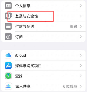 慈利苹果维修站分享手机号注册的Apple ID如何换成邮箱【图文教程】 