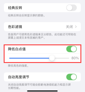 慈利苹果电池维修分享iPhone省电巧妙设置降低白点值 