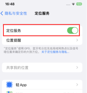 慈利苹果维修客服分享如何在iPhone上隐藏自己的位置 