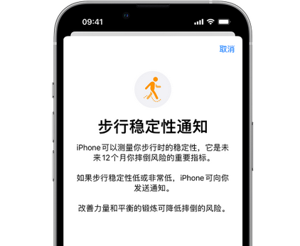 慈利iPhone手机维修如何在iPhone开启'步行稳定性通知' 