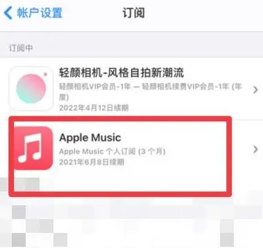 慈利apple维修店分享Apple Music怎么取消自动收费 