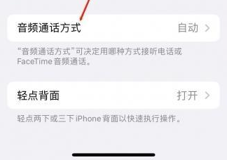 慈利苹果蓝牙维修店分享iPhone设置蓝牙设备接听电话方法