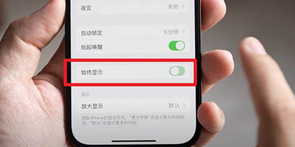 慈利苹果15换屏服务分享iPhone15屏幕常亮怎么办