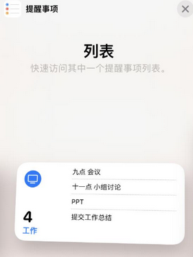 慈利苹果14维修店分享iPhone14如何设置主屏幕显示多个不同类型提醒事项