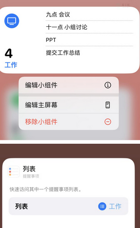 慈利苹果14维修店分享iPhone14如何设置主屏幕显示多个不同类型提醒事项