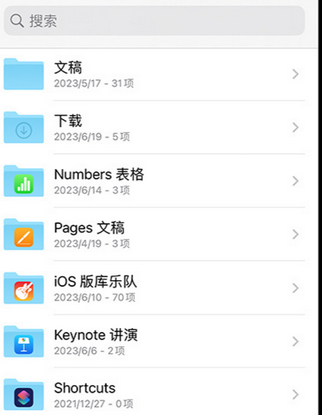 慈利apple维修中心分享iPhone文件应用中存储和找到下载文件