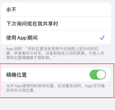 慈利苹果服务中心分享iPhone查找应用定位不准确怎么办