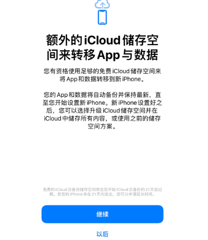 慈利苹果14维修网点分享iPhone14如何增加iCloud临时免费空间