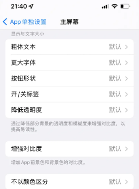 慈利苹果14服务点分享iPhone14如何单独设置App
