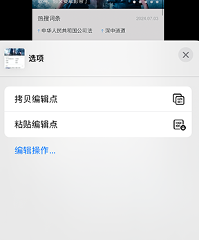 慈利iPhone维修服务分享iPhone怎么批量修图