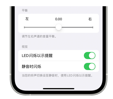 慈利苹果14维修分享iPhone14静音时如何设置LED闪烁提示 