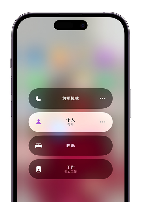 慈利苹果14维修中心分享在iPhone14上定制个人专注模式 