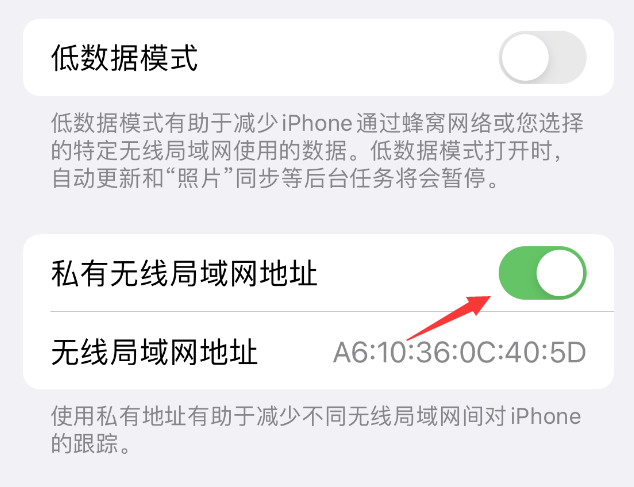 慈利苹果wifi维修店分享iPhone私有无线局域网地址开启方法 