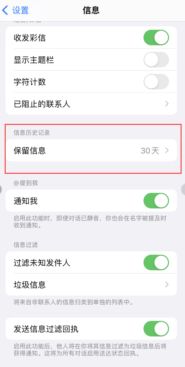 慈利Apple维修如何消除iOS16信息应用出现红色小圆点提示 