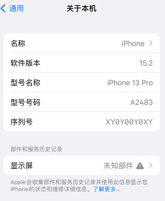 慈利苹果14维修服务分享如何查看iPhone14系列部件维修历史记录 