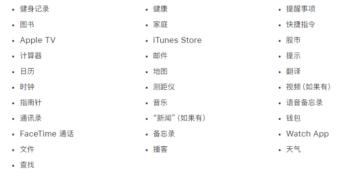 慈利苹果手机维修分享iPhone 14系列机型可以卸载哪些自带的App? 