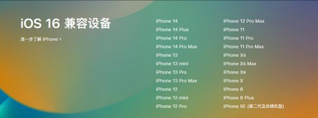 慈利苹果手机维修分享:iOS 16.4 Beta 3支持哪些机型升级？ 