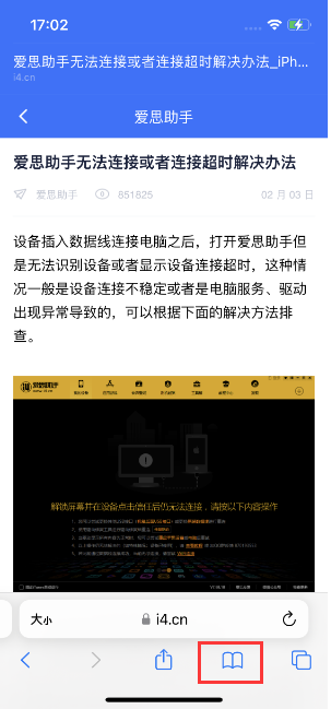 慈利苹果手机维修分享Safari技巧：在iPhone上离线保存阅读列表 