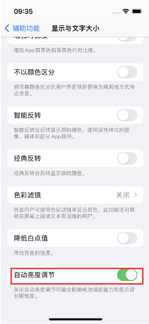 慈利苹果15维修店分享iPhone 15 Pro系列屏幕亮度 