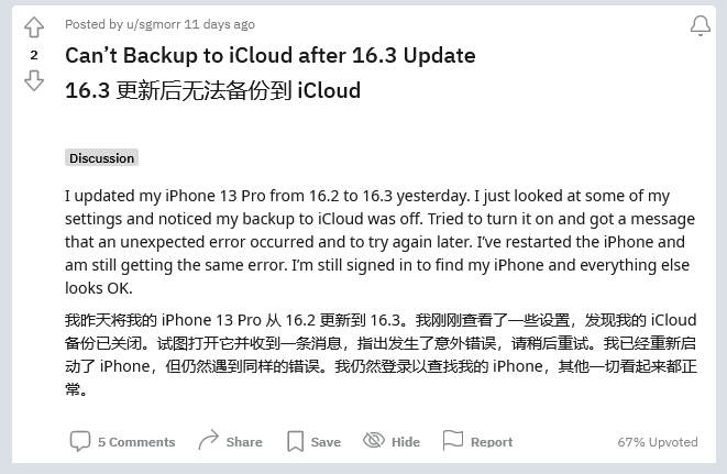 慈利苹果手机维修分享iOS 16.3 升级后多项 iCloud 服务无法同步怎么办 