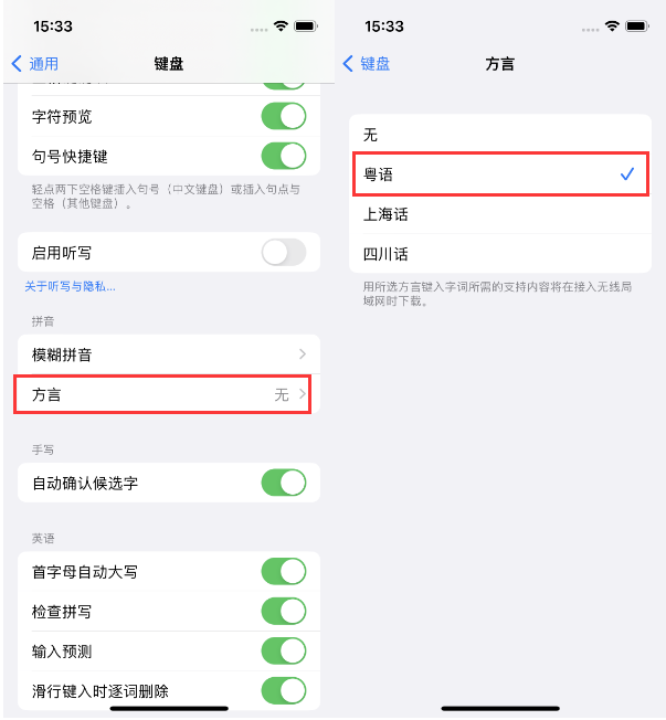 慈利苹果14服务点分享iPhone 14plus设置键盘粤语方言的方法 