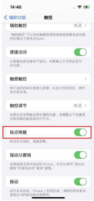 慈利苹果14维修店分享iPhone 14双击屏幕不亮怎么办 