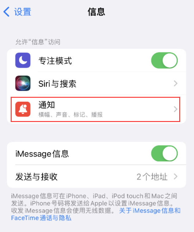 慈利苹果14维修店分享iPhone 14 机型设置短信重复提醒的方法 