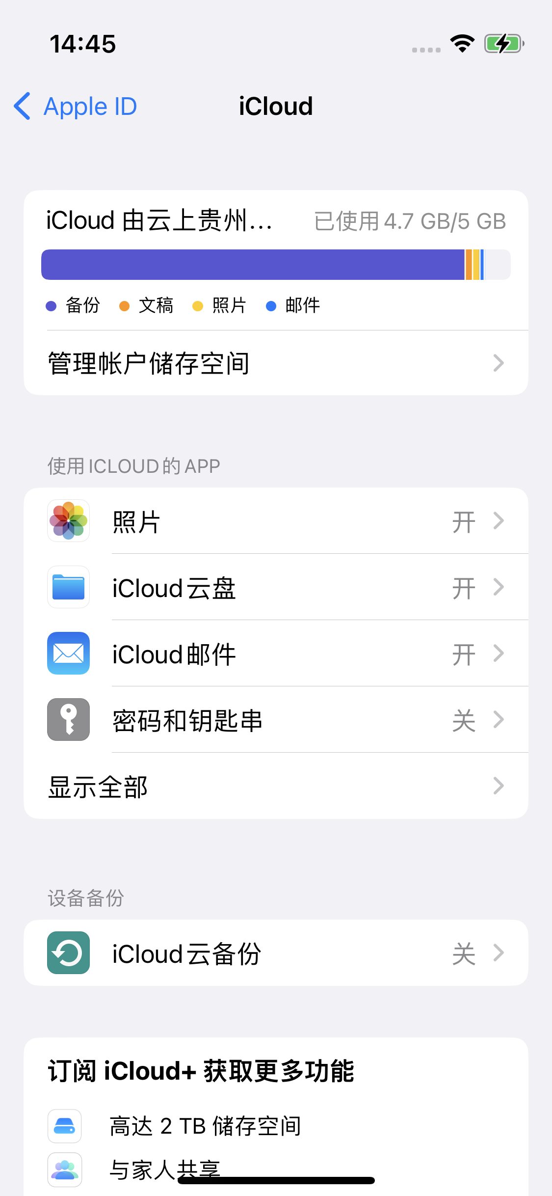 慈利苹果14维修分享iPhone 14 开启iCloud钥匙串方法 