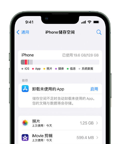 慈利苹果14维修店分享管理 iPhone 14 机型储存空间的方法 