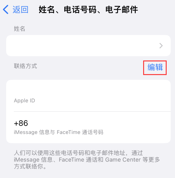 慈利苹果手机维修点分享iPhone 上更新 Apple ID的方法 