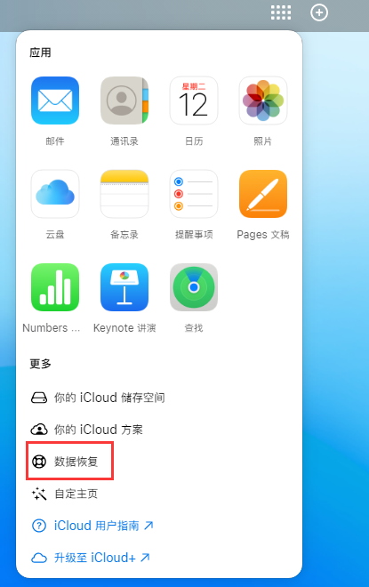 慈利苹果手机维修分享iPhone 小技巧：通过苹果 iCloud 官网恢复已删除的文件 