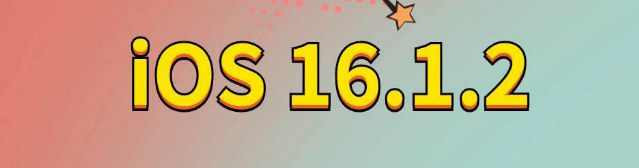 慈利苹果手机维修分享iOS 16.1.2正式版更新内容及升级方法 