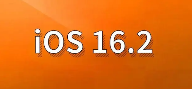 慈利苹果手机维修分享哪些机型建议升级到iOS 16.2版本 