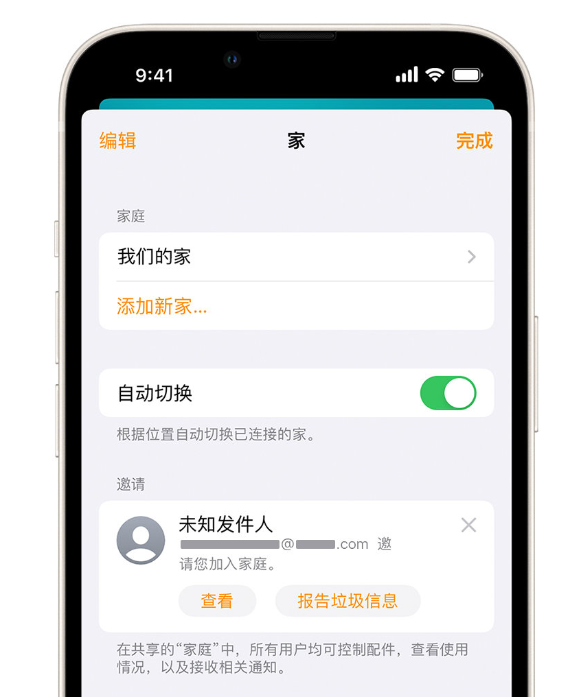 慈利苹果手机维修分享iPhone 小技巧：在“家庭”应用中删除和举报垃圾邀请 