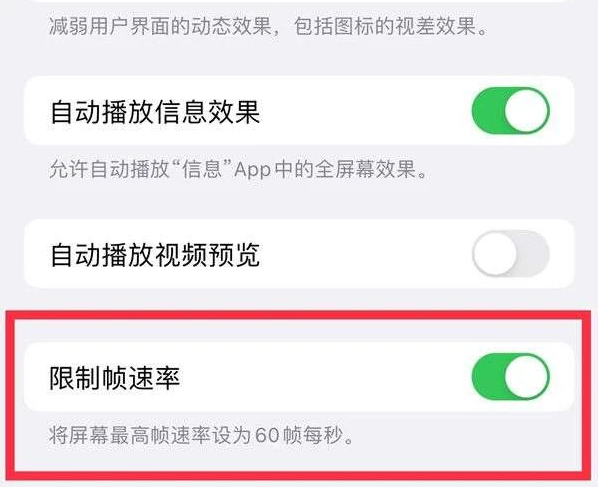 慈利苹果13维修分享iPhone13 Pro高刷是否可以手动控制 