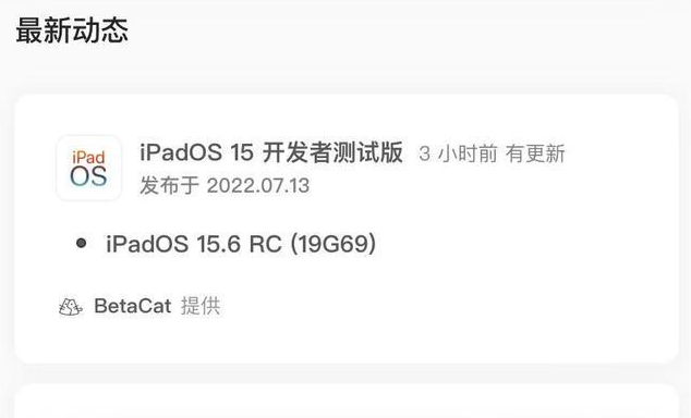 慈利苹果手机维修分享苹果iOS 15.6 RC版更新建议 