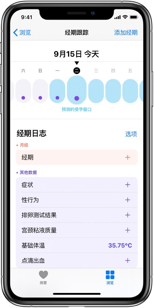 慈利苹果13维修分享如何使用iPhone13监测女生经期 