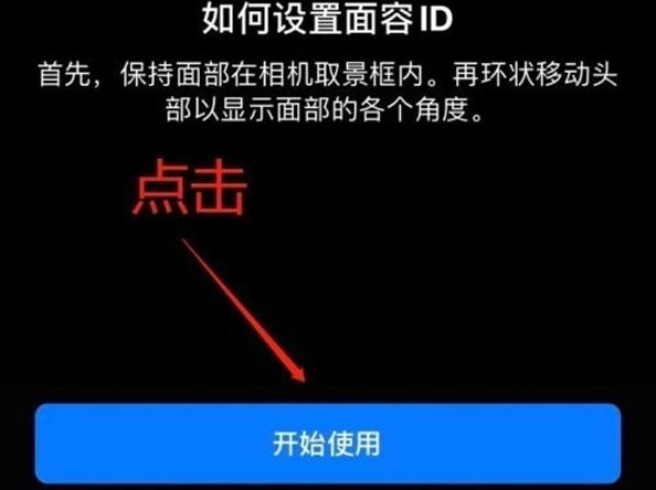 慈利苹果13维修分享iPhone 13可以录入几个面容ID 