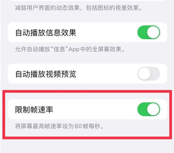 慈利苹果13维修分享iPhone13 Pro高刷设置方法 