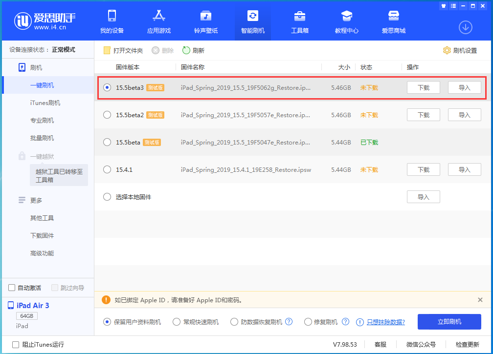 慈利苹果手机维修分享iOS15.5 Beta 3更新内容及升级方法 