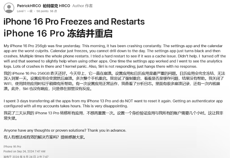 慈利苹果16维修分享iPhone 16 Pro / Max 用户遇随机卡死 / 重启问题 