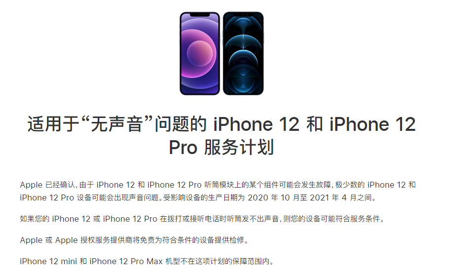 慈利苹果手机维修分享iPhone 12/Pro 拨打或接听电话时无声音怎么办 