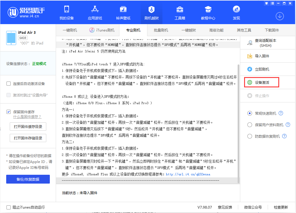 慈利苹果手机维修分享iOS 13.2.3正式版_iOS 13.2.3 正式版一键刷机教程 